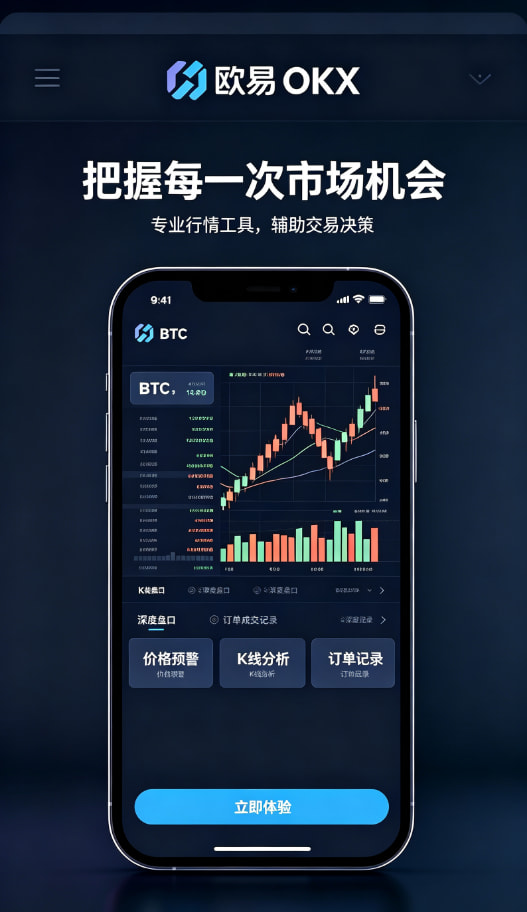 欧交易所APP官方网站App功能配图
